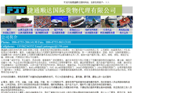 Desktop Screenshot of famousjietong.com